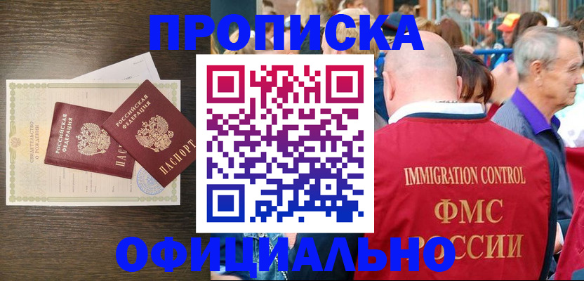 прописка 2025 в Шарыпово