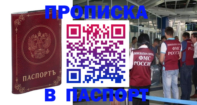 прописка от собственника в Шарыпово